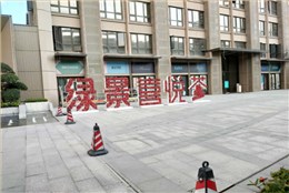 給力！帶你揭秘“珠海綠景喜悅薈”金牌櫥柜安裝工程現(xiàn)場！