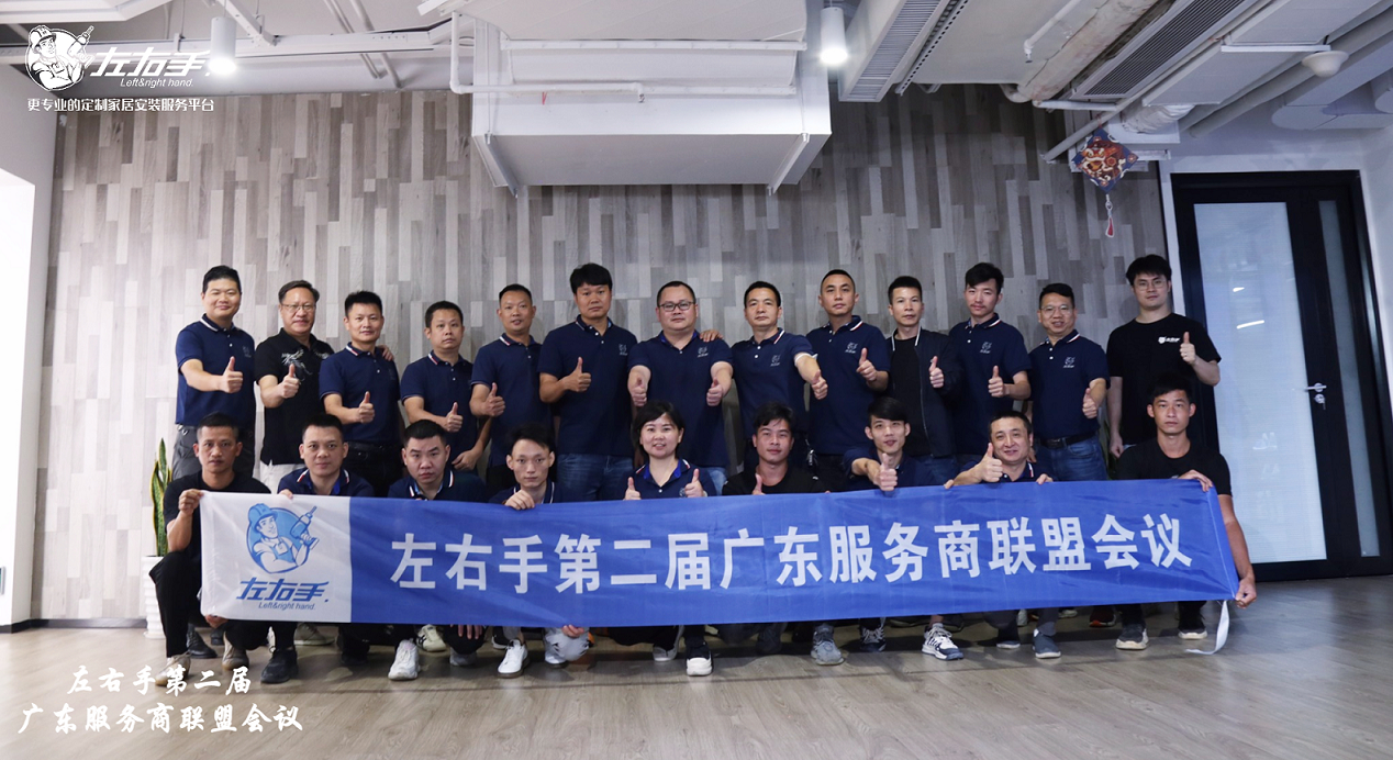 凝心聚力，堅定未來，2022左右手廣東聯(lián)盟第二屆會議圓滿成功！