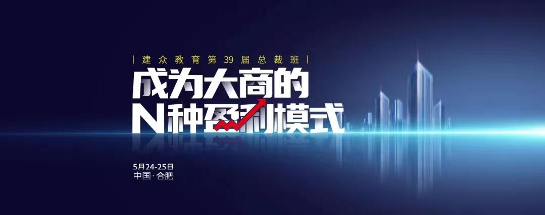 【建眾&左右手】疫情常態(tài)下，經(jīng)銷商如何找準新的盈利模式，突破困局？