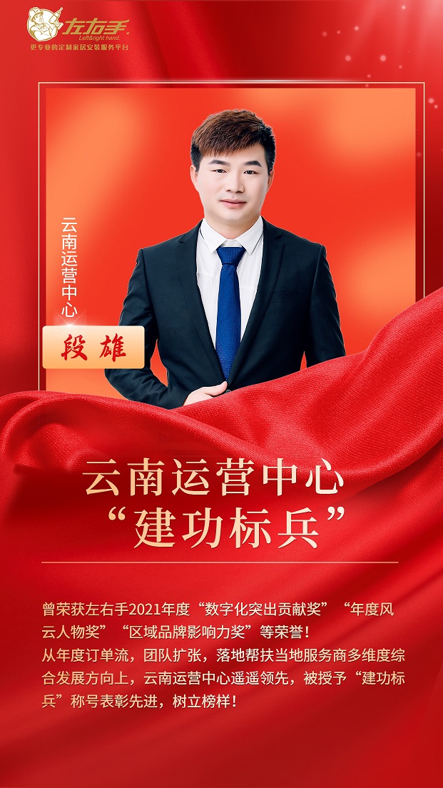 敢為人先，奮斗至遠(yuǎn)——云南運(yùn)營中心段雄，一年成就一個省