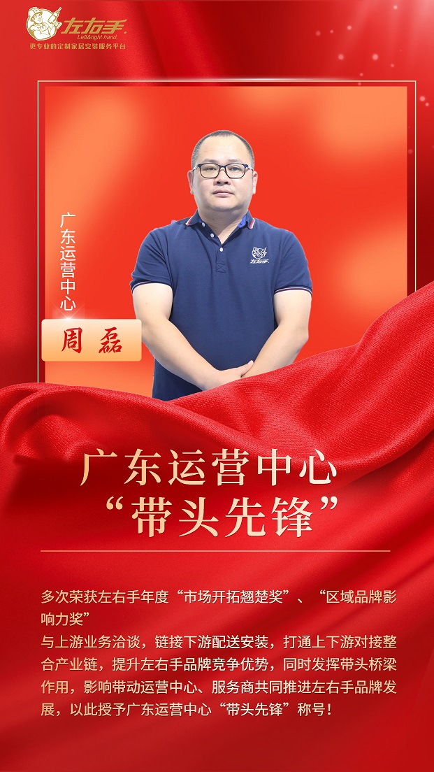 當(dāng)帶頭先鋒，做堅(jiān)強(qiáng)后盾——廣東運(yùn)營中心周磊，“一省之長”的擔(dān)當(dāng)