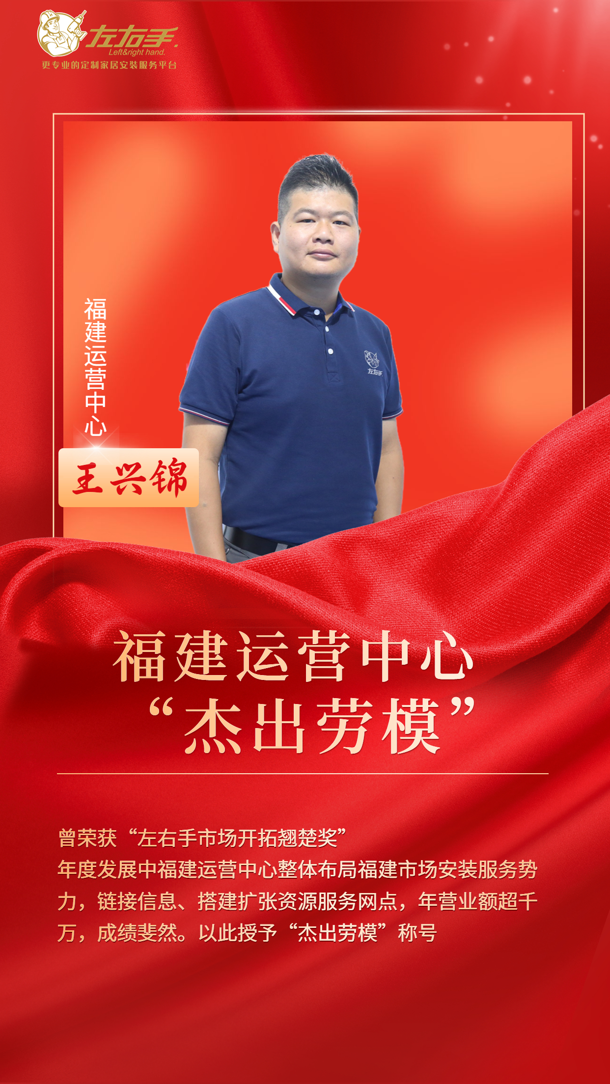 思維超前，務(wù)實(shí)求真-福建運(yùn)營中心王興錦，如何打造千萬營業(yè)額