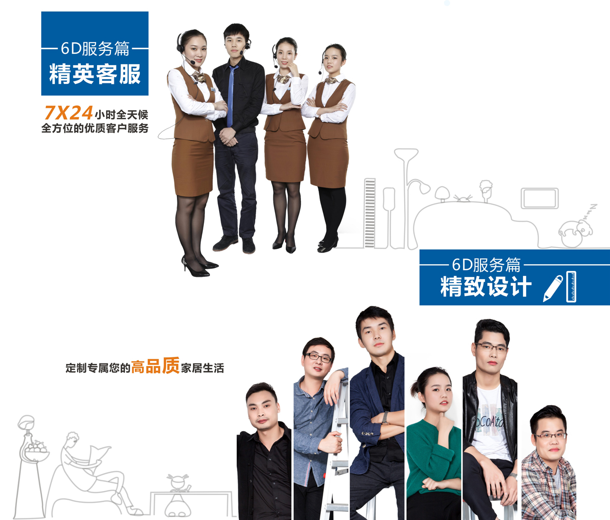 家具安裝服務(wù)6S服務(wù)標準1、精英客服,2、精致設(shè)計