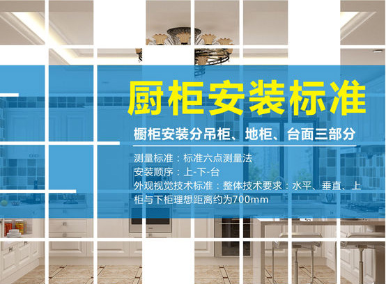 櫥柜安裝標(biāo)準(zhǔn)